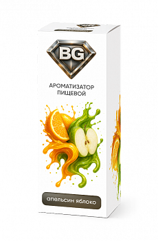 Ароматизатор BG "Апельсин Яблоко" 15мл (на 30мл)